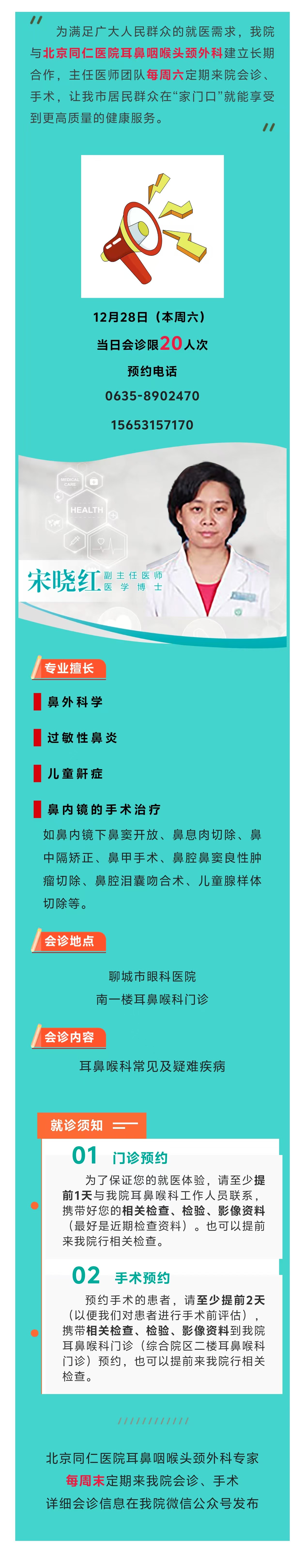 2024.12.23宋曉紅.jpg